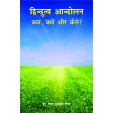 Hindutva Andolan - Kya Kyu aur Kaise